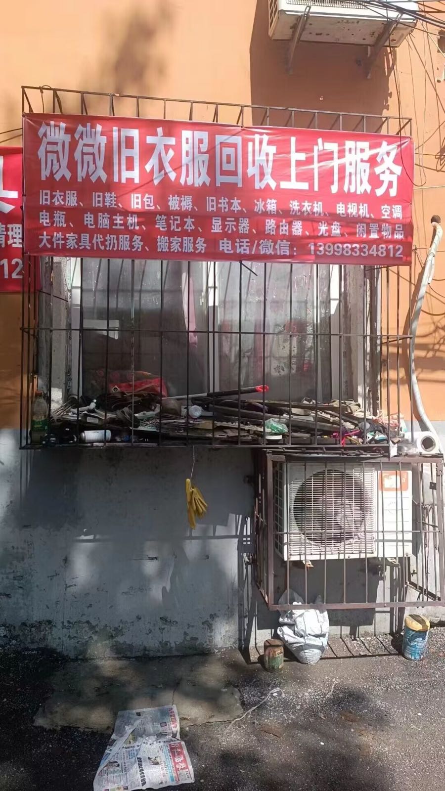 微微旧衣服回收