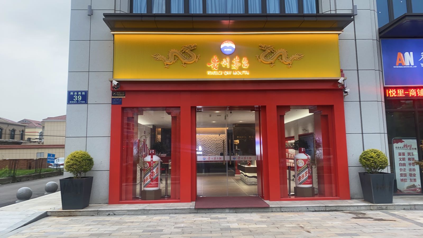 贵州茅台专卖店