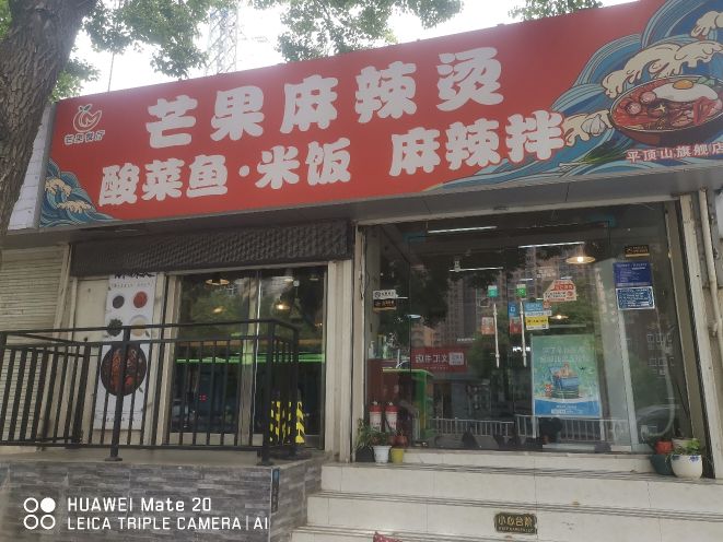 芒果餐厅芒果大麻辣烫(西市场店)