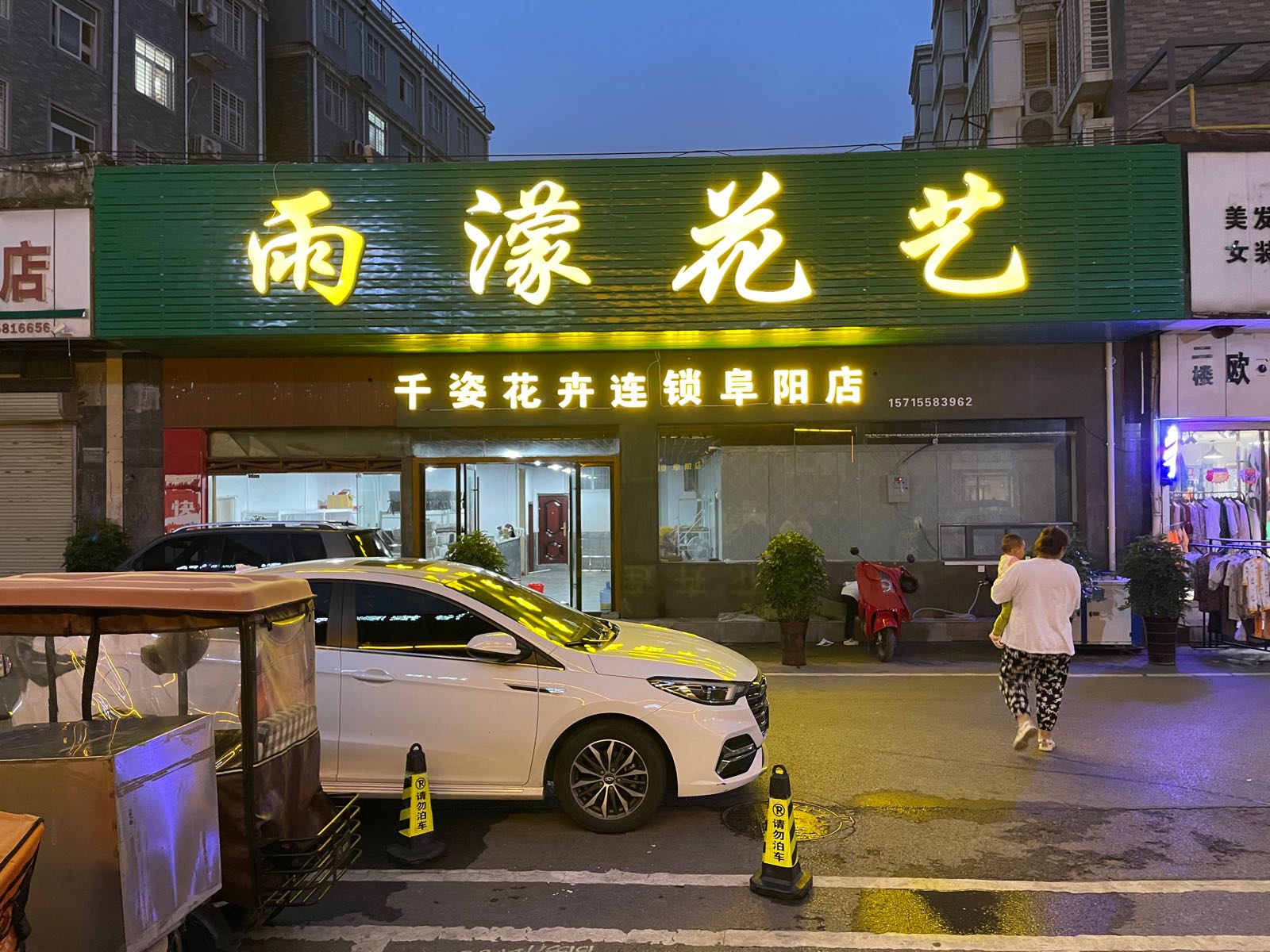 雨濛花一
