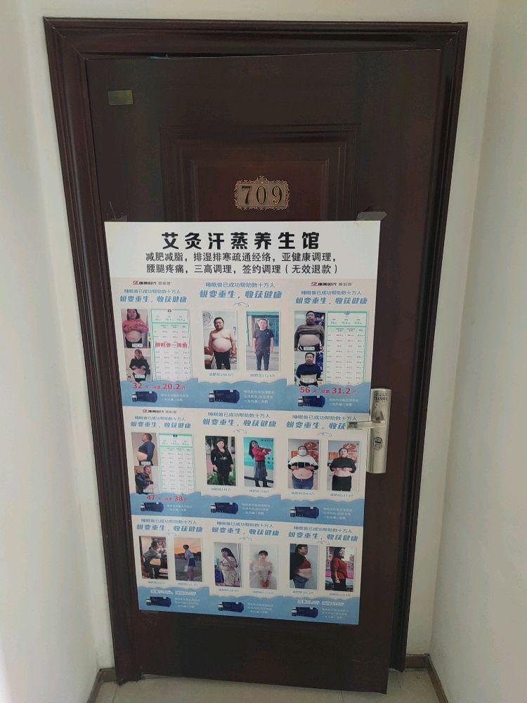 艾灸汗蒸养生馆