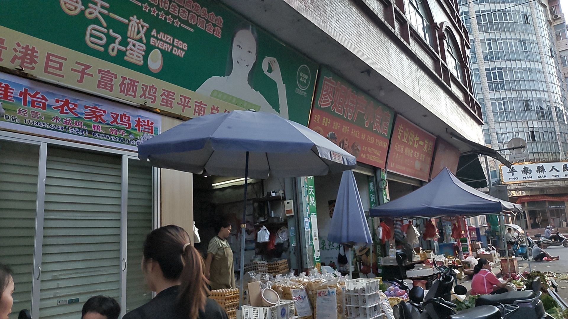 维怡农家鸡档
