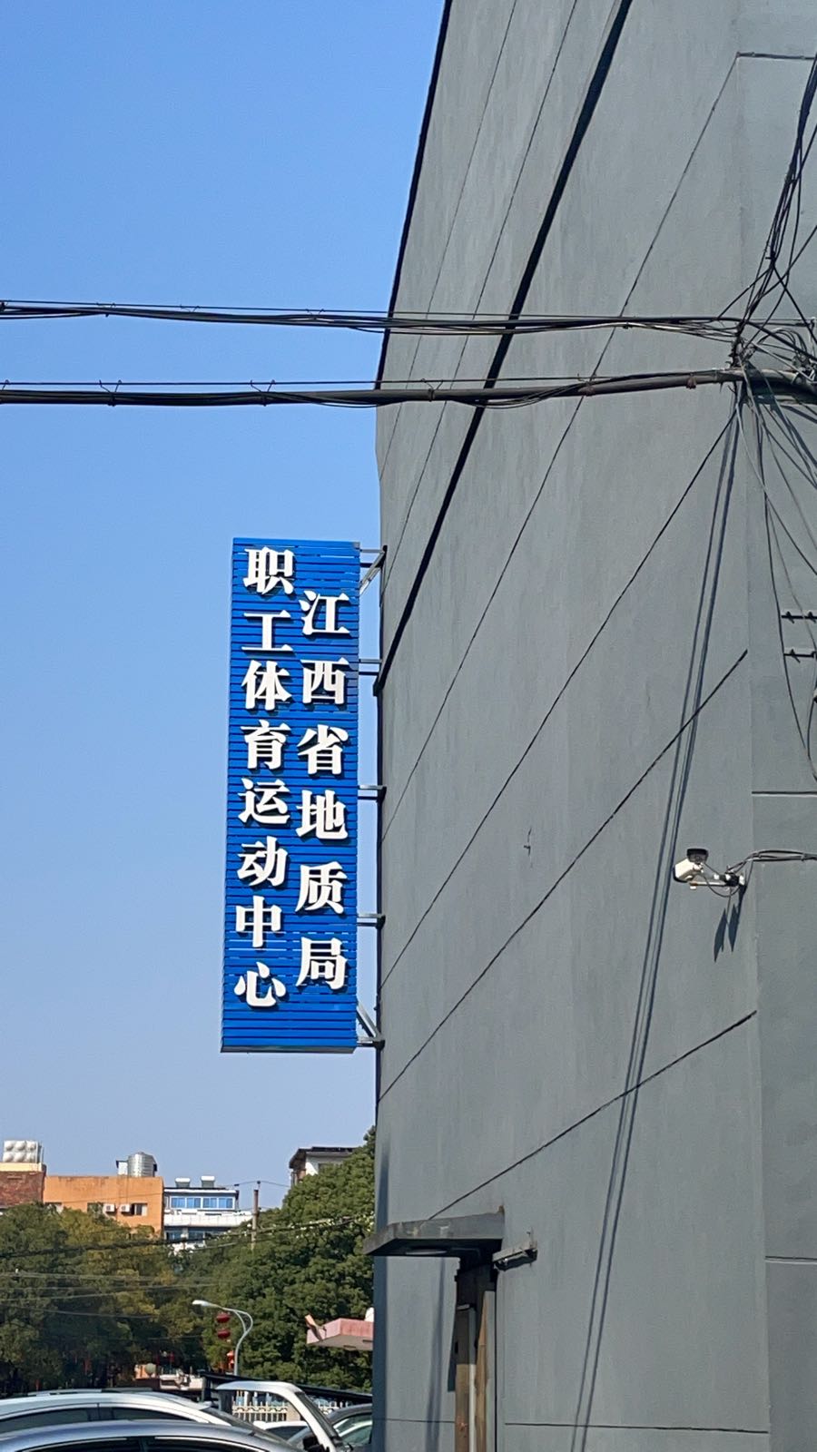 华宇球舍