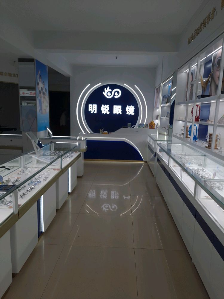明锐眼镜(定邓线店)