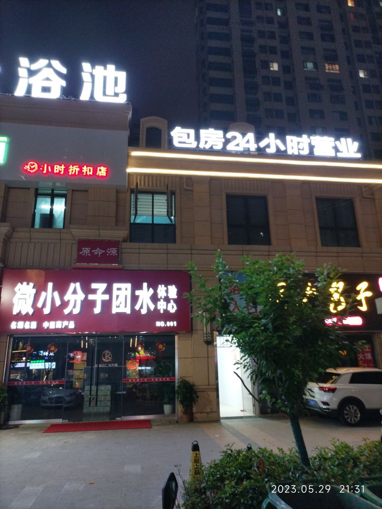 沐园春大浴池池