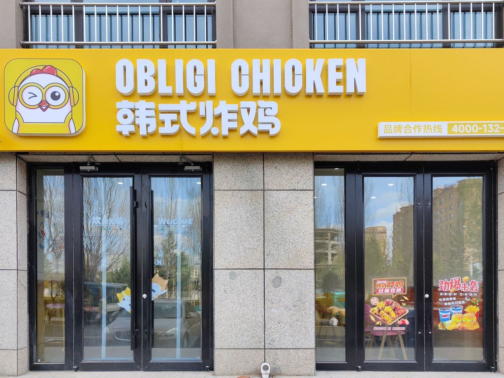 Obligi Chicken韩式烤鸡(方悦名都店)