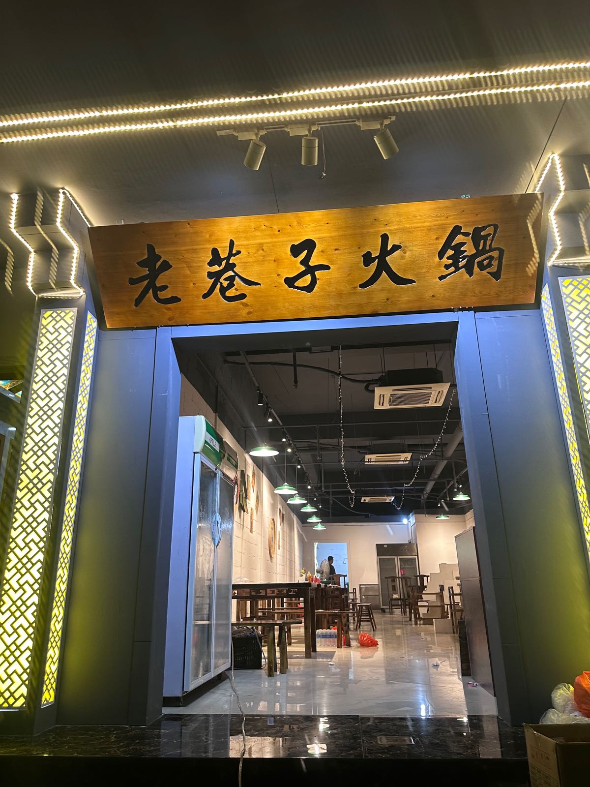 老巷子火锅店(豪丰小区店)