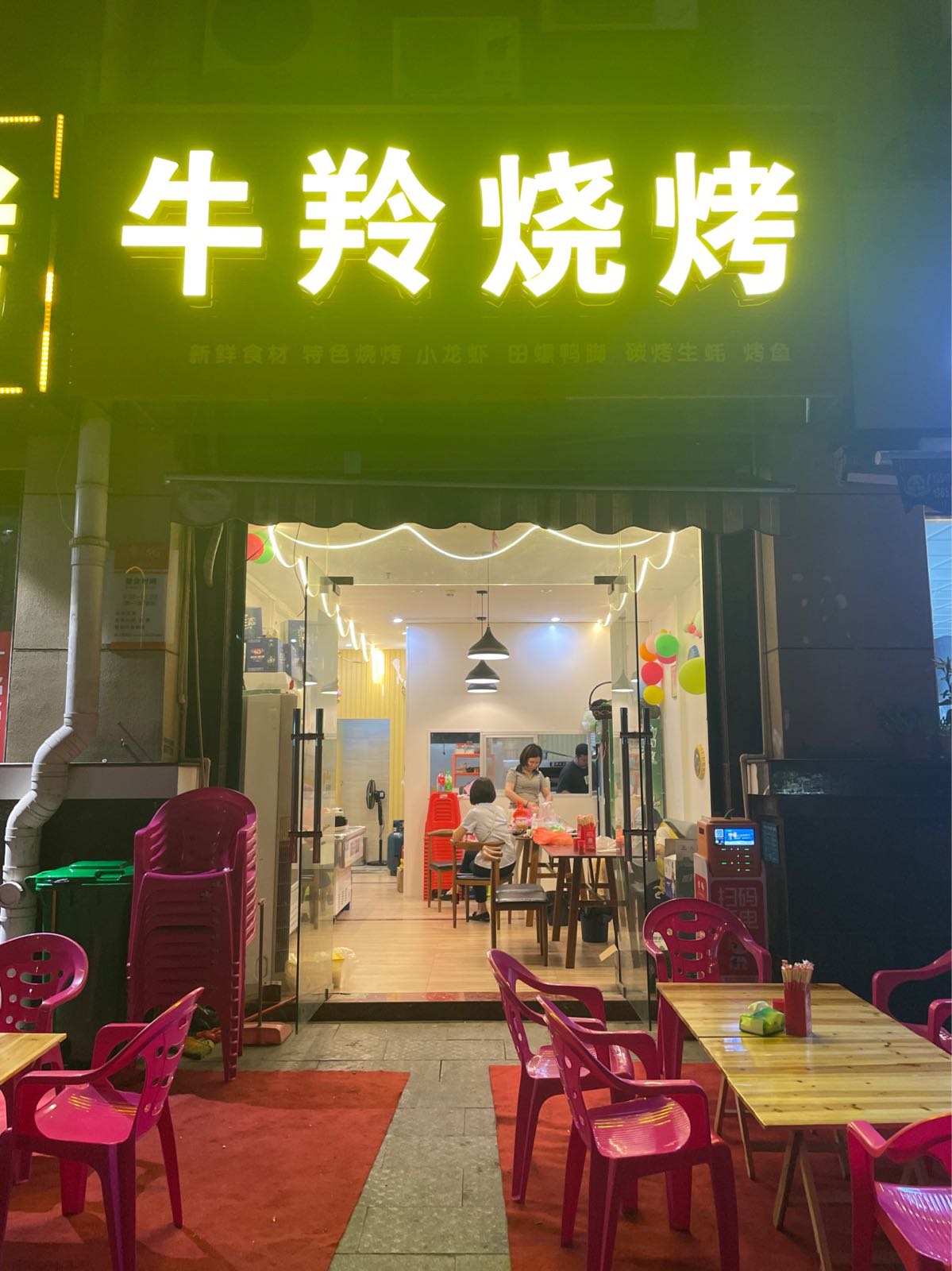牛羚烤烧