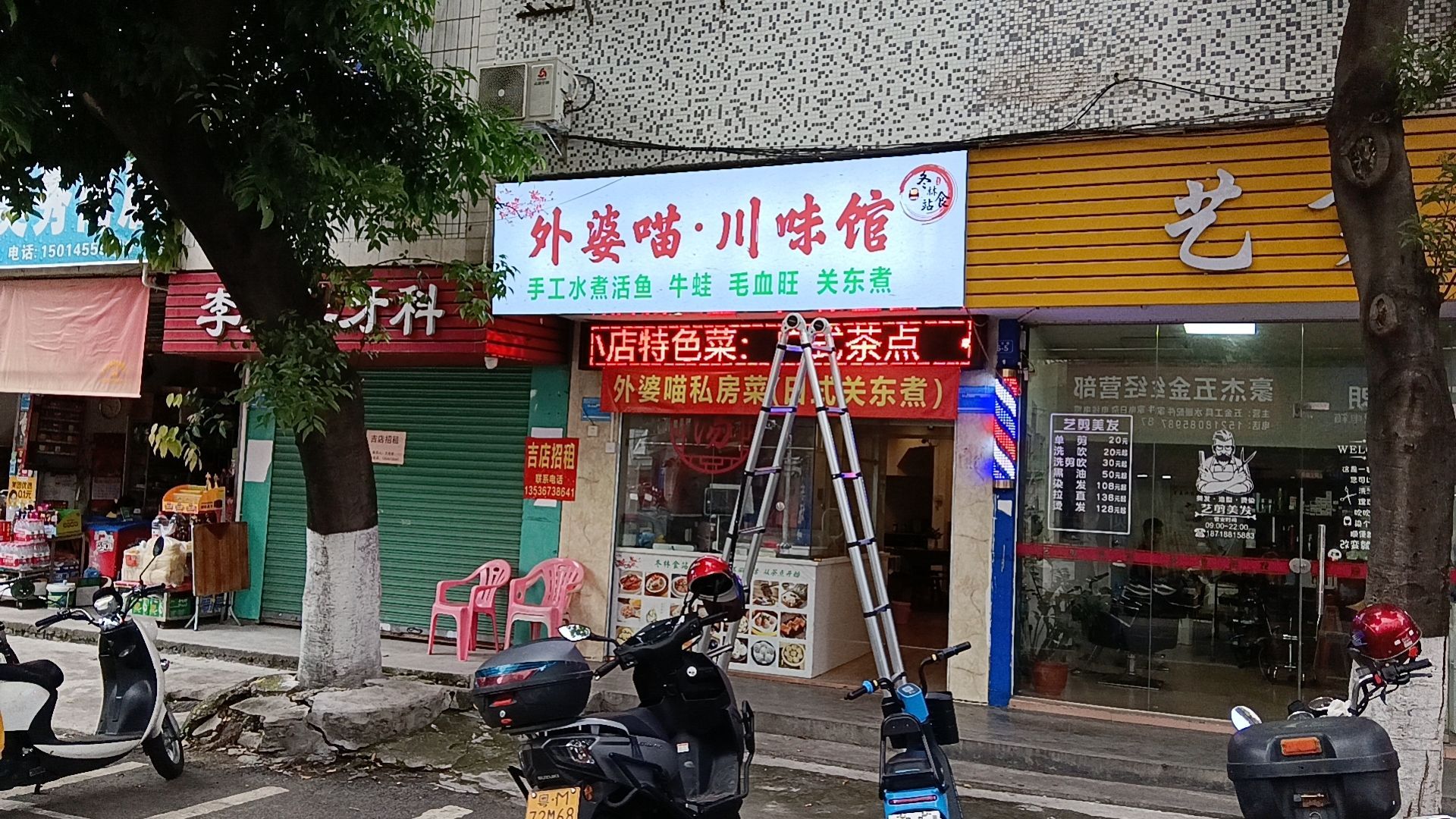 外婆喵·川菜馆