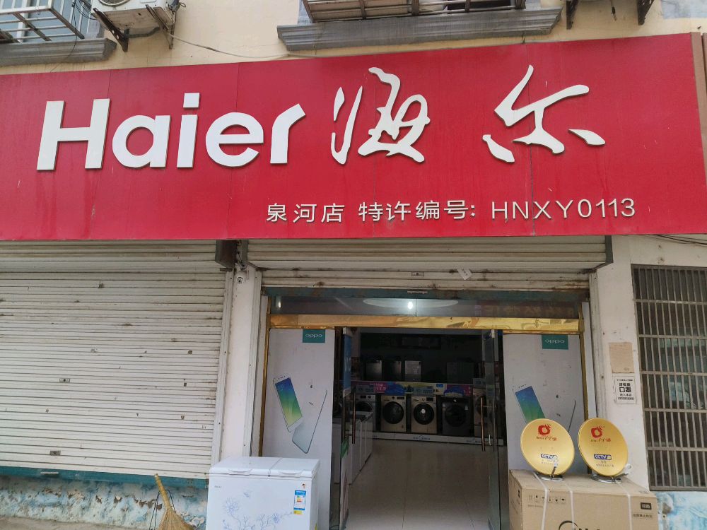 固始县泉河铺镇格力(安阳山路店)