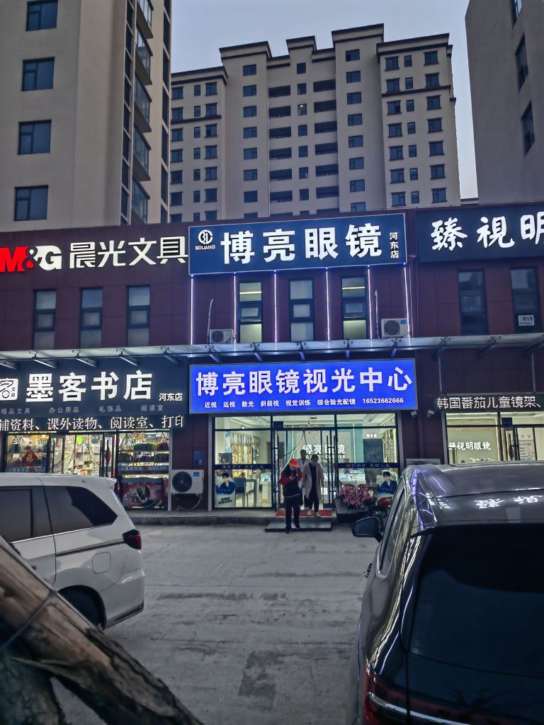 博亮眼镜(河东店)