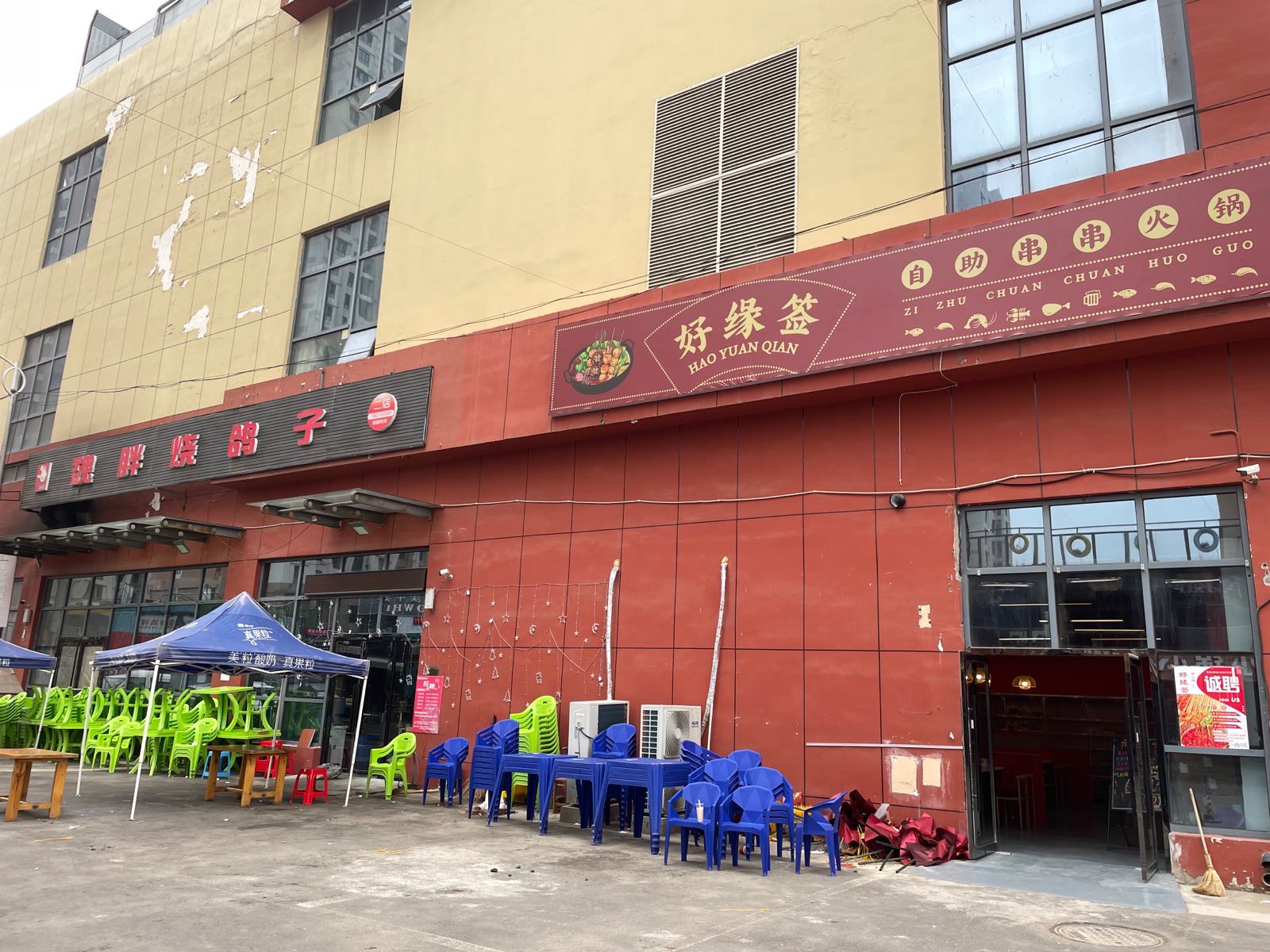 嘞签缘纣好针自助串串火锅