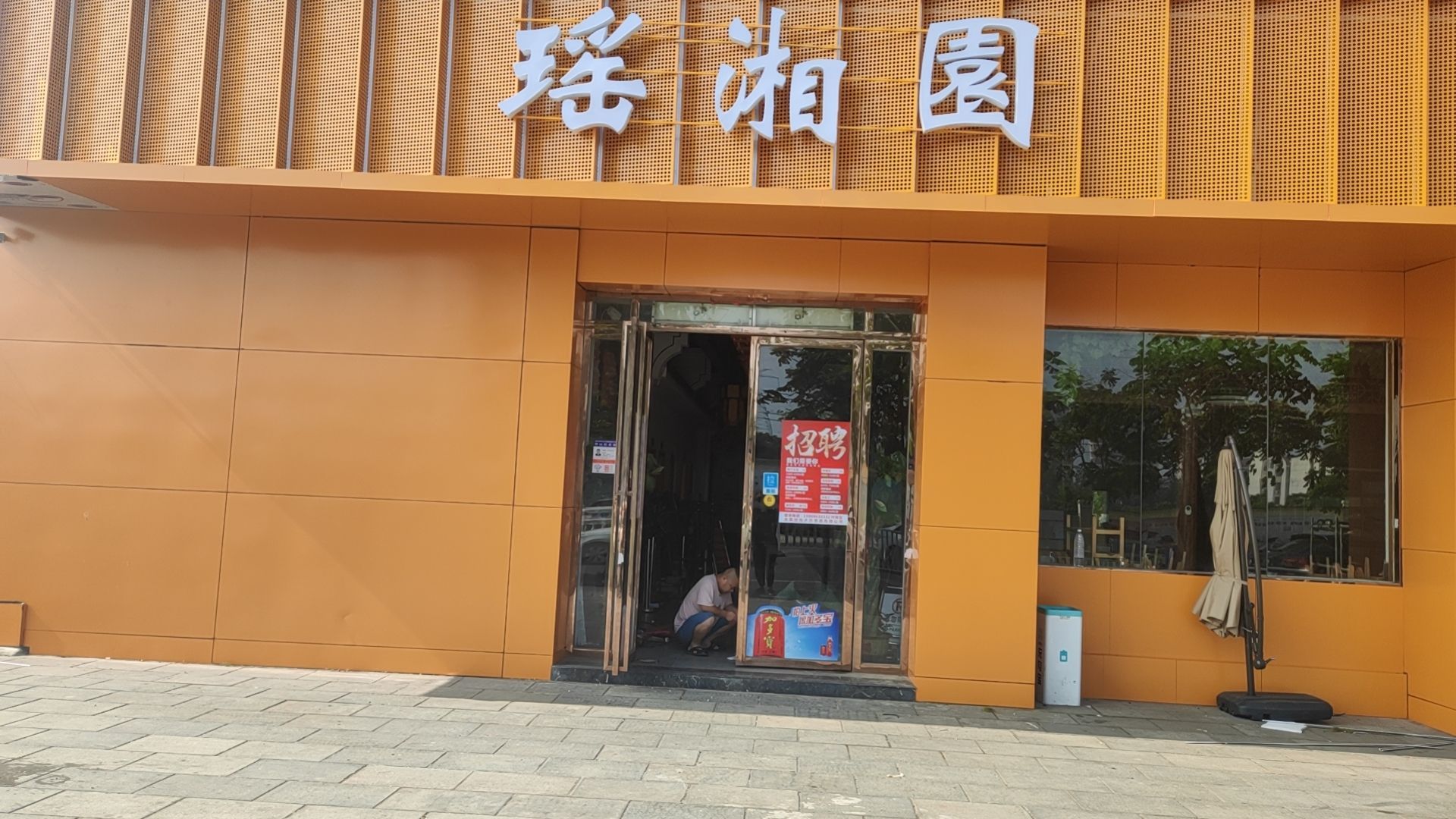 瑶湘园