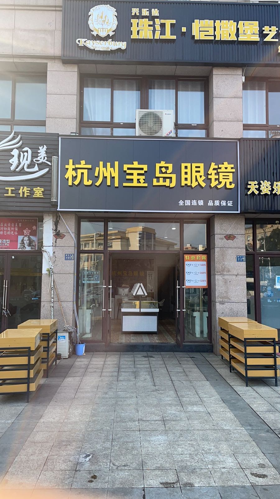 杭州半岛眼镜(宋岗二路店)
