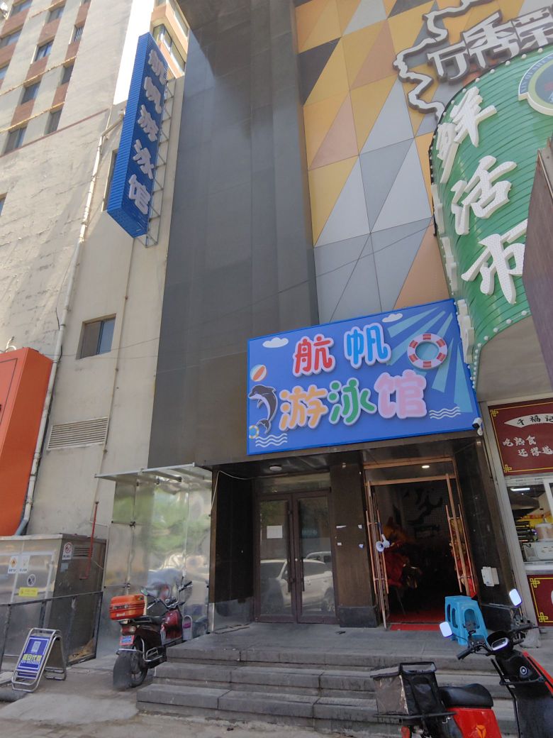 缤鳗航徭帆游泳馆