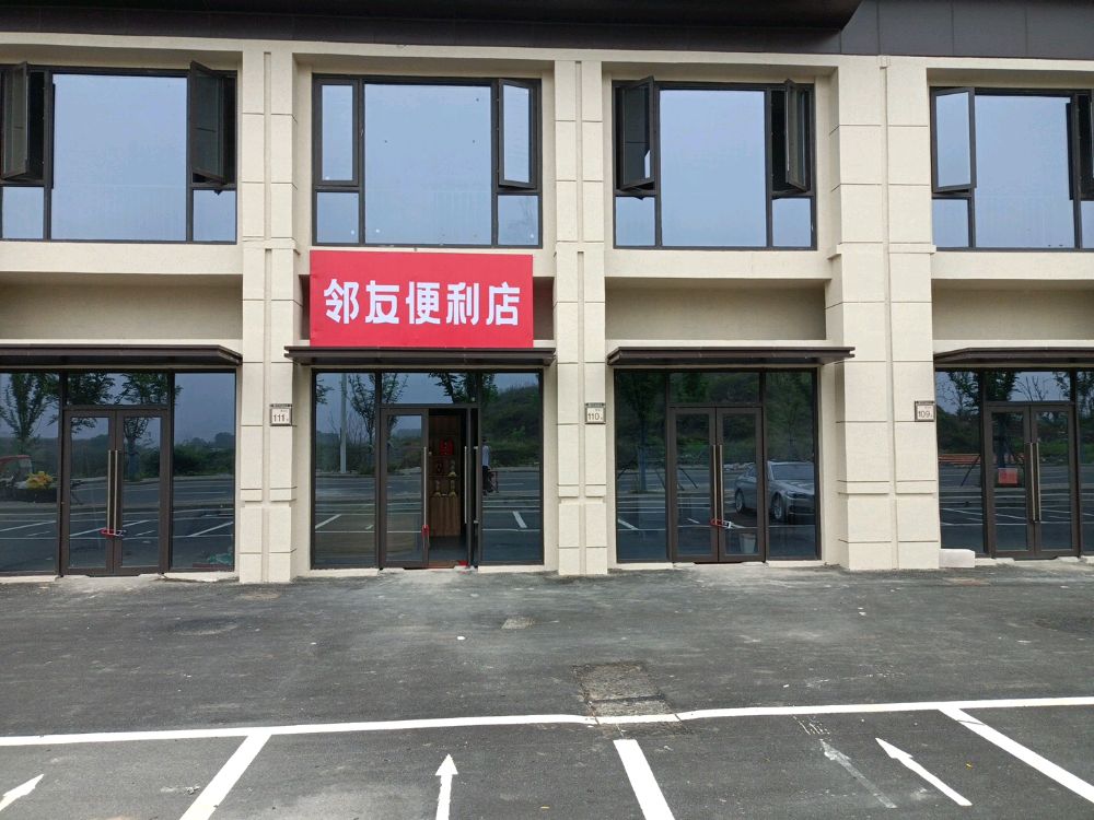 友摆邻吝便利店