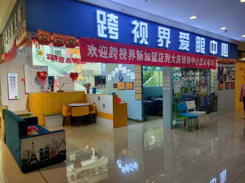 跨视界爱眼睛心(大庆华峻休闲购物广场店)