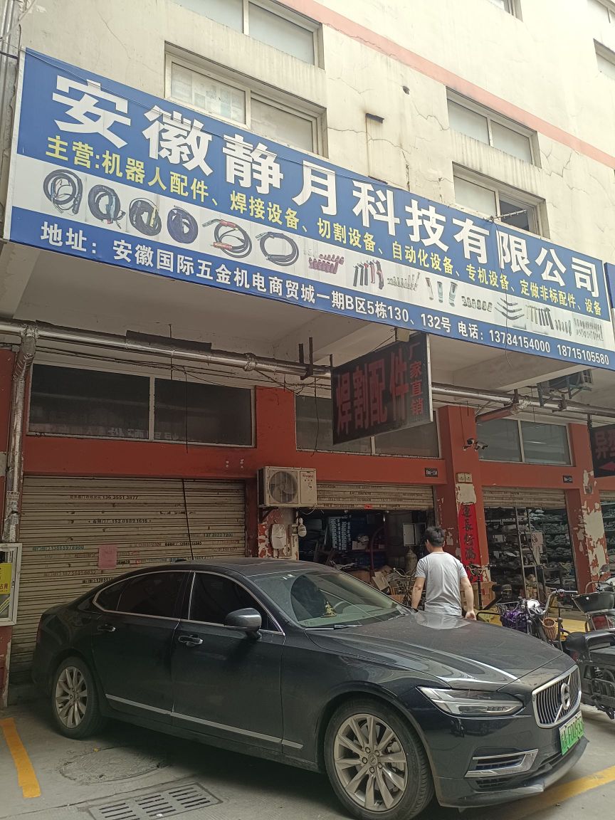 银象焊机配件回收