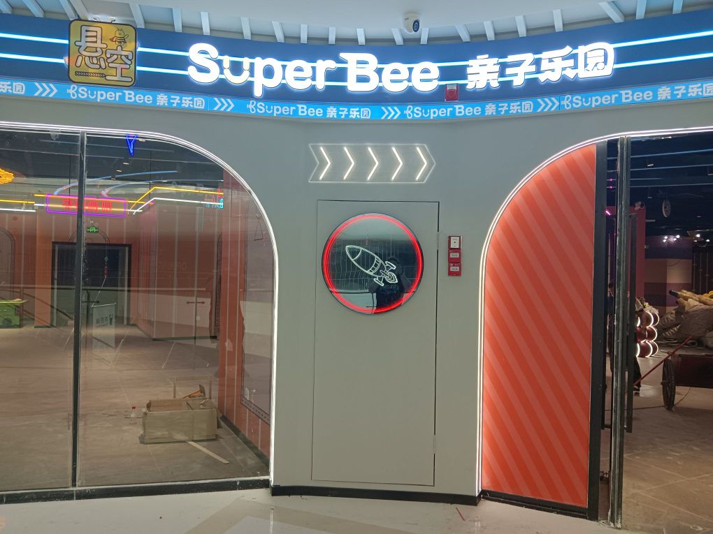 Super Bee亲子乐园(佛山爱琴海购物公园店)