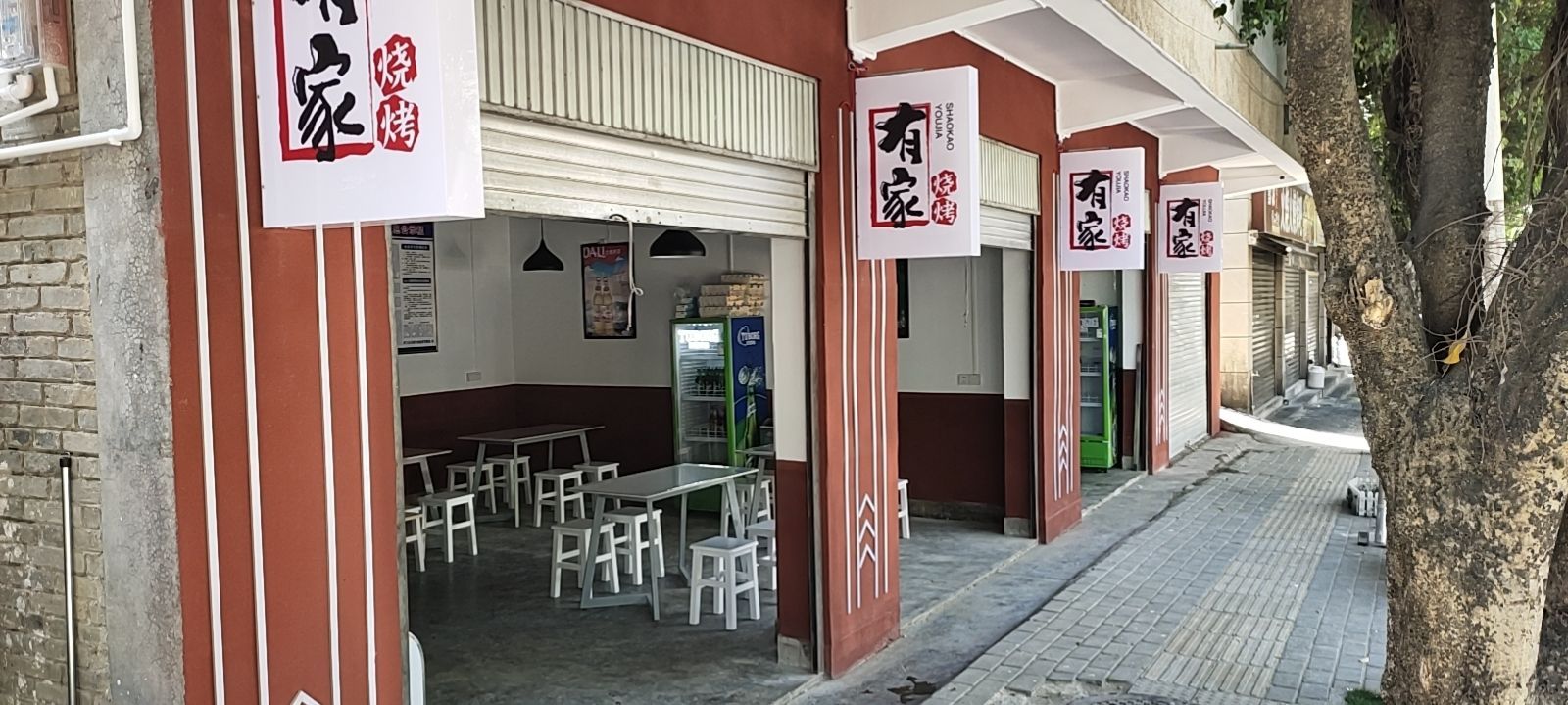 您有家烧烤(林勐线店)