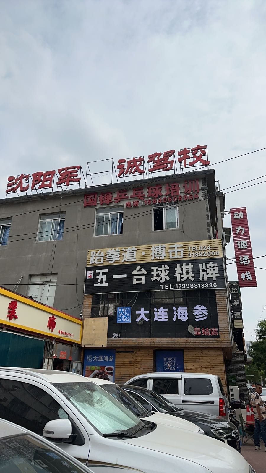 沈体国锋乒乓球培训(宁山路店)