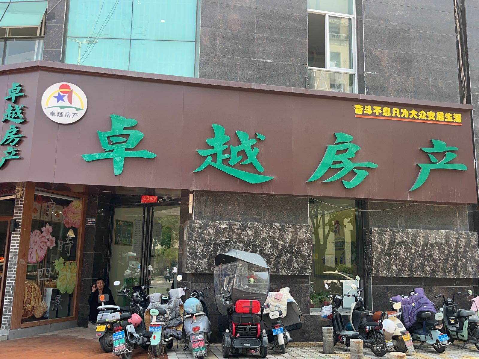 卓越房产(安定路店)