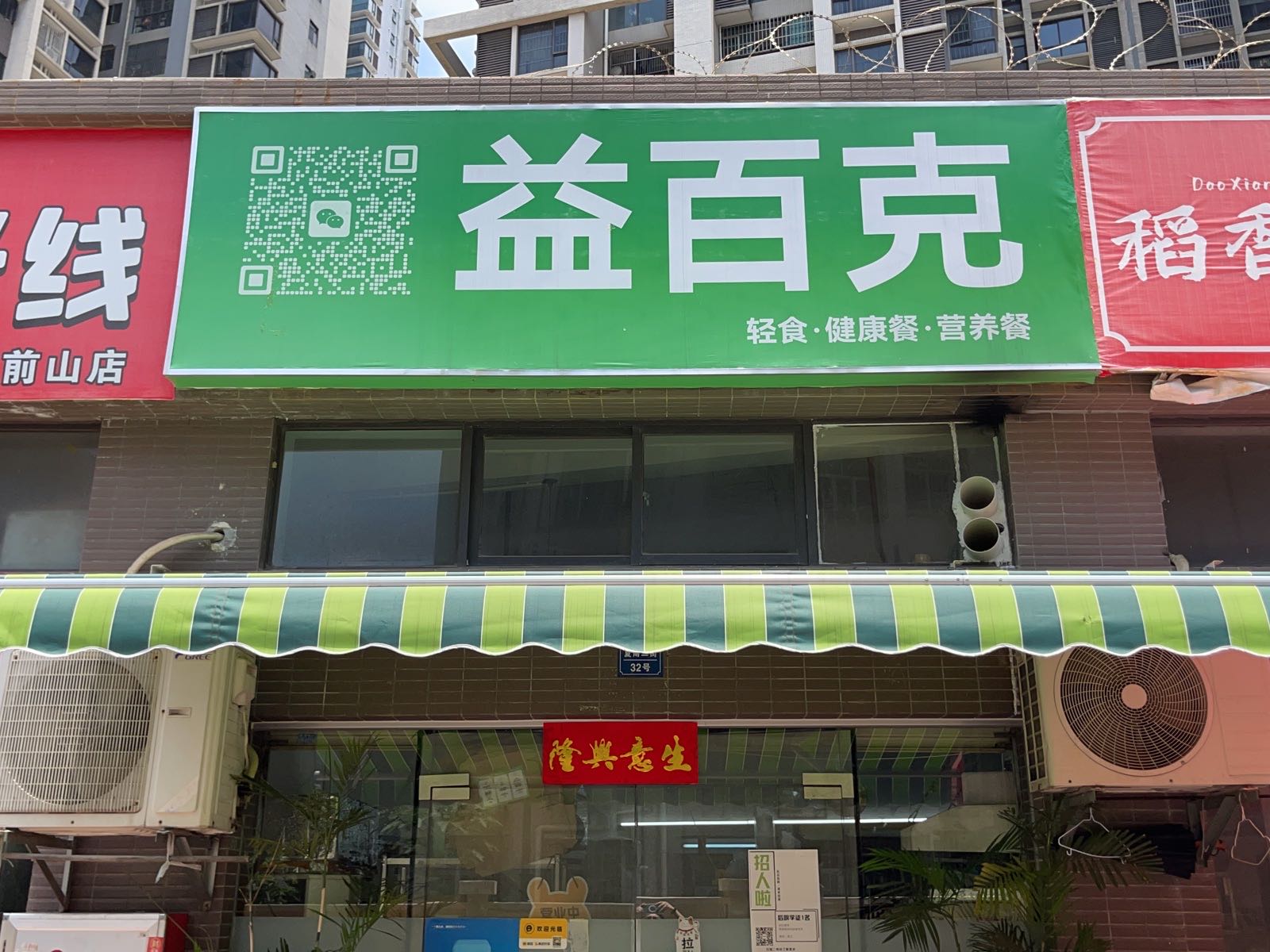 益百克轻食·中式健康餐·减脂餐