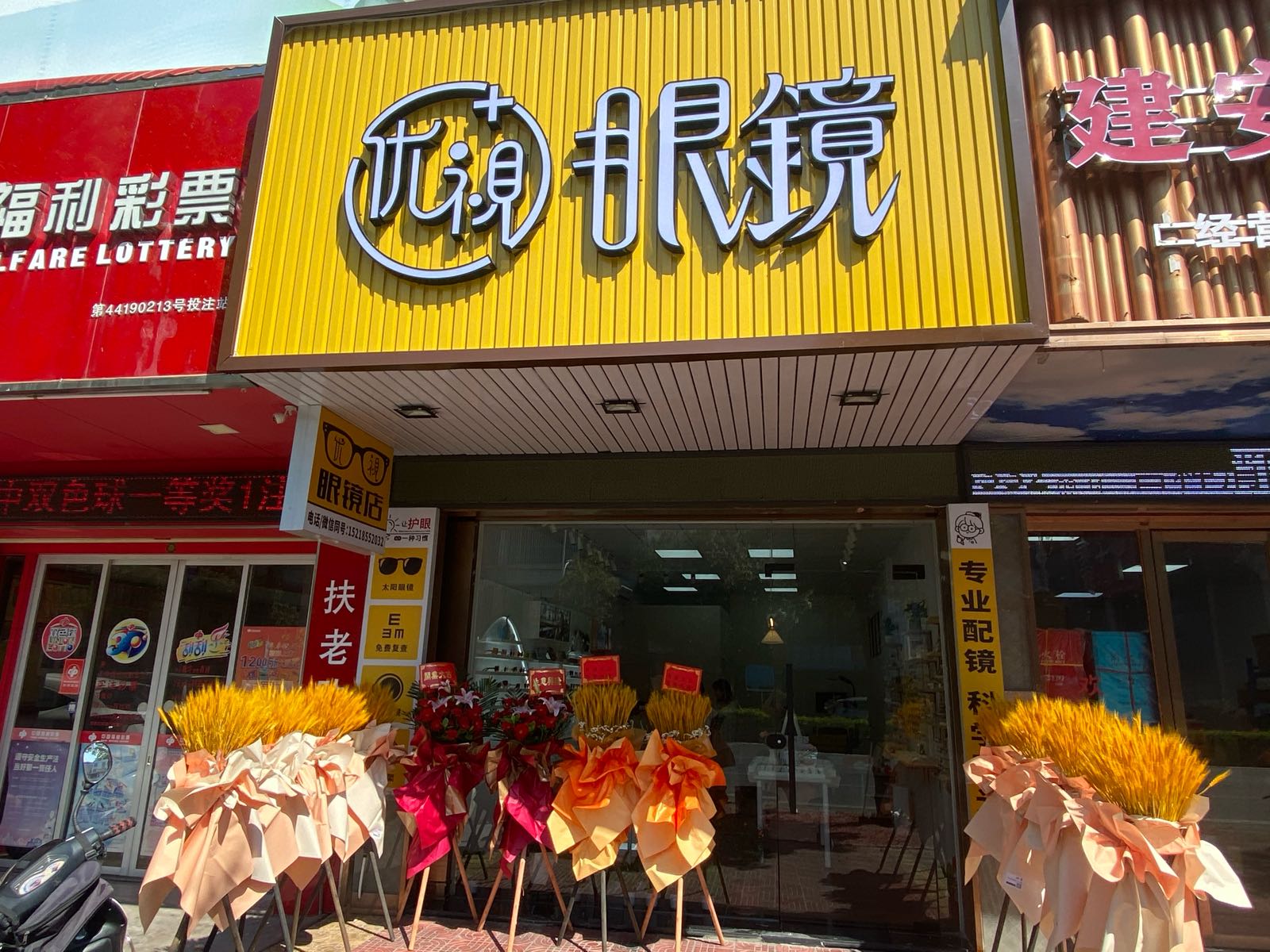 优视眼睛(新安大道店)