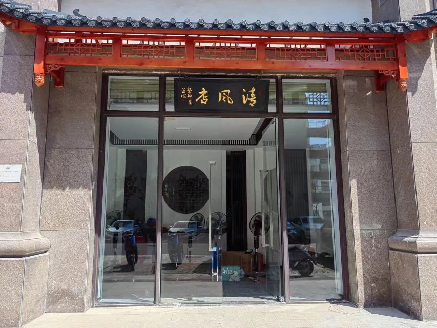 清风店