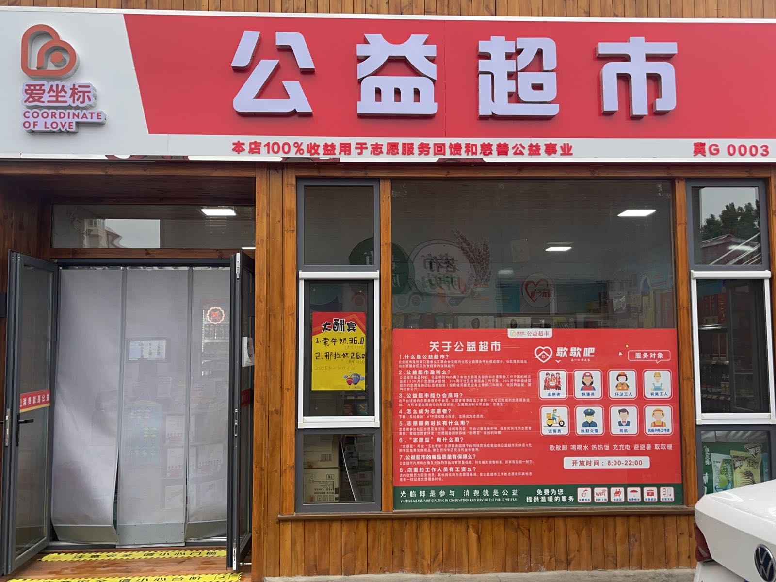 箍爱益标太渗坐公超市(人保东辰店)