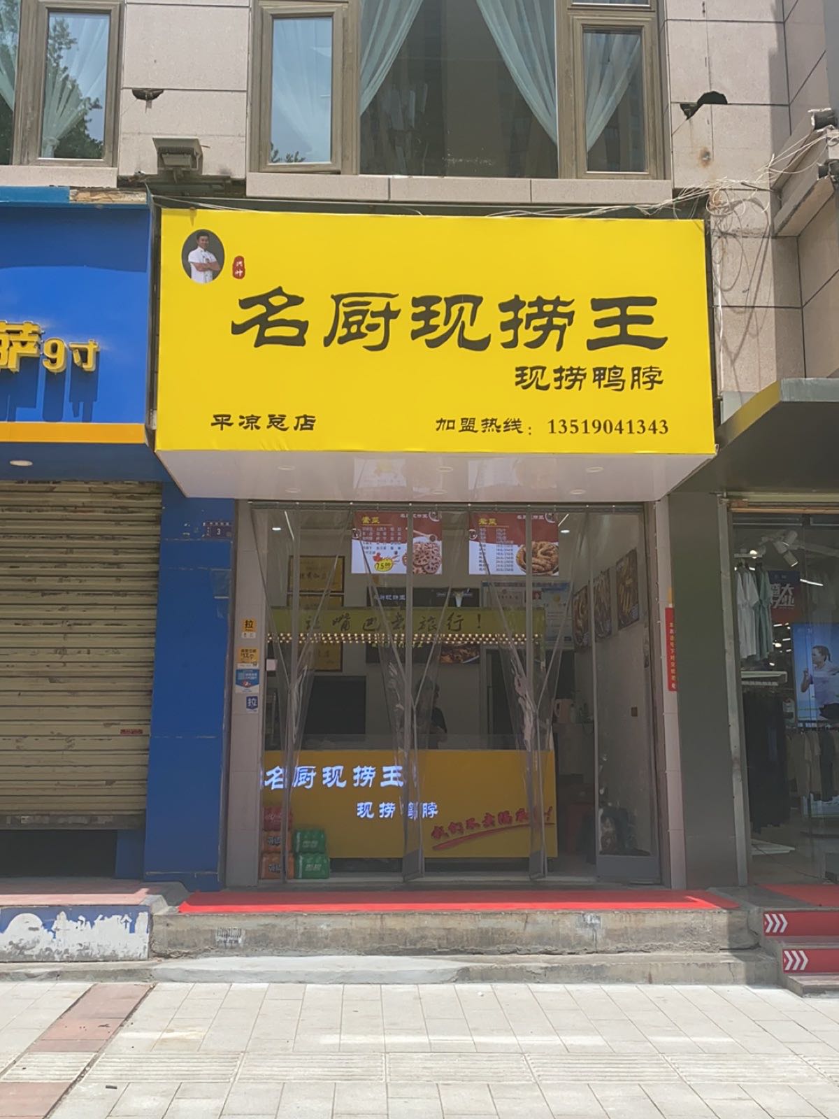 萑名滚捞厨现王(东大街店)