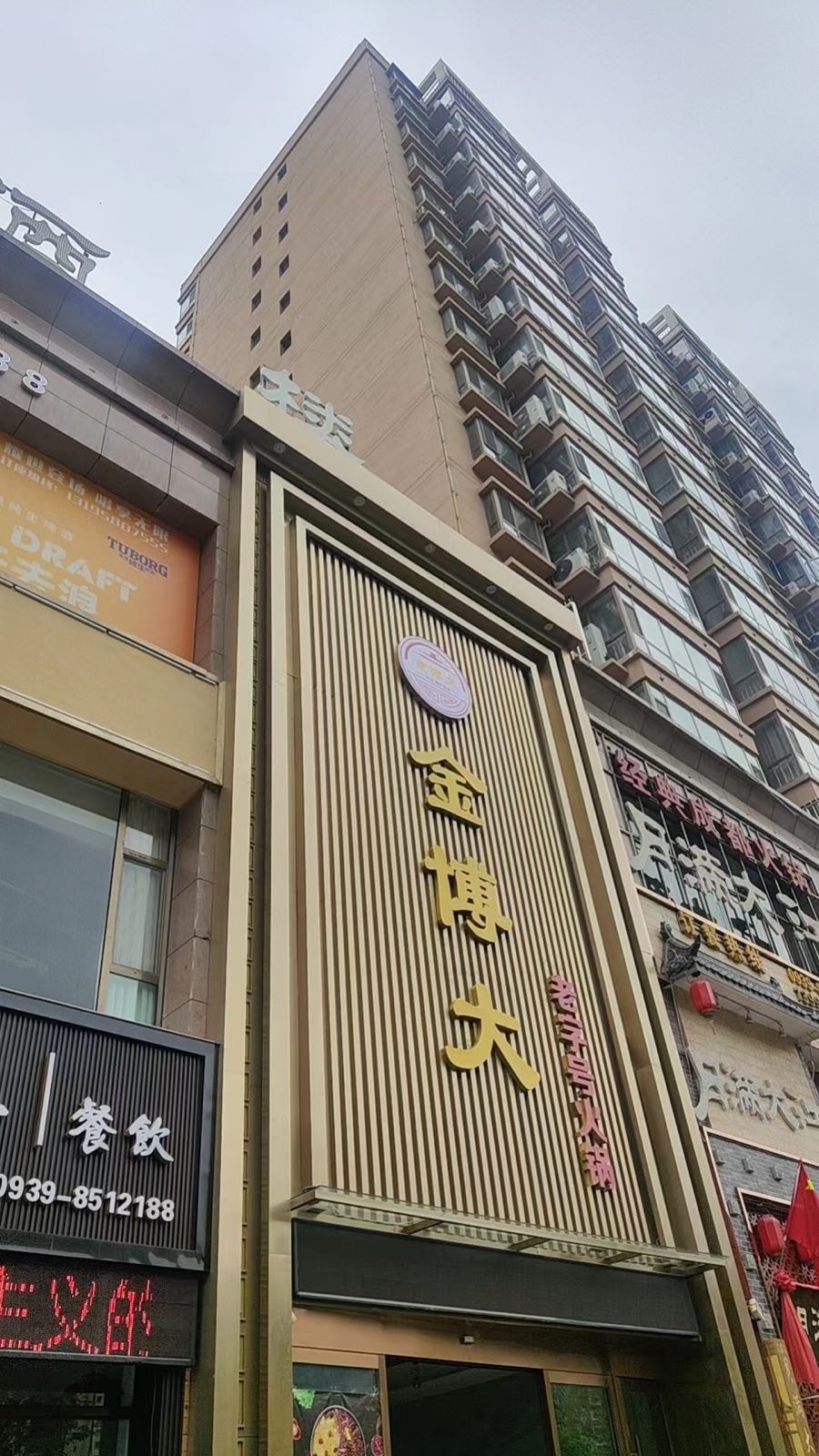金博大老字号火锅(建邦·锦绣华都店)