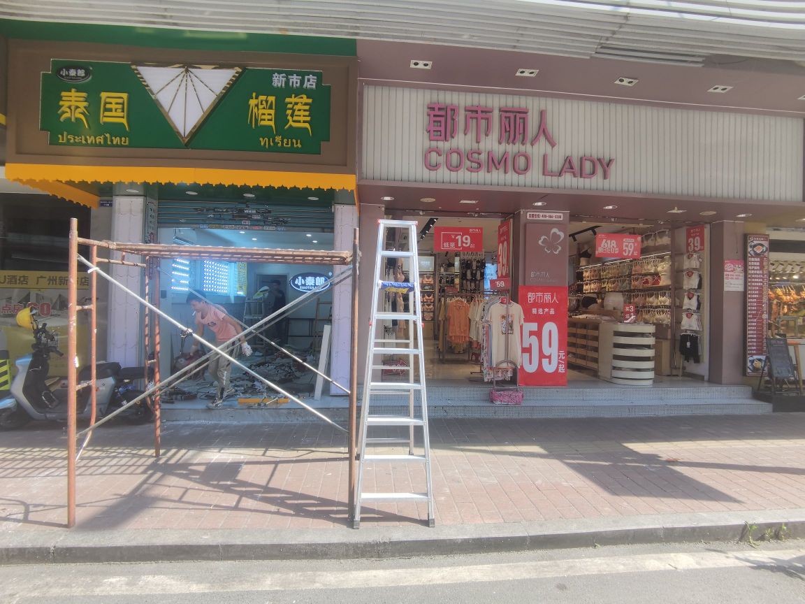 小泰郎泰国榴莲园(新市店)