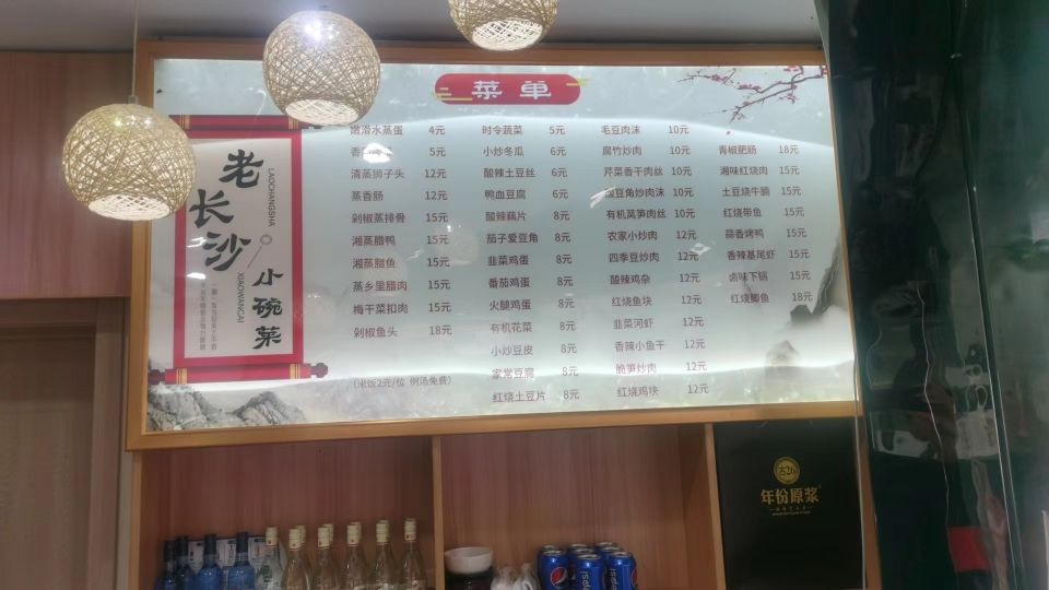 来长沙湘菜