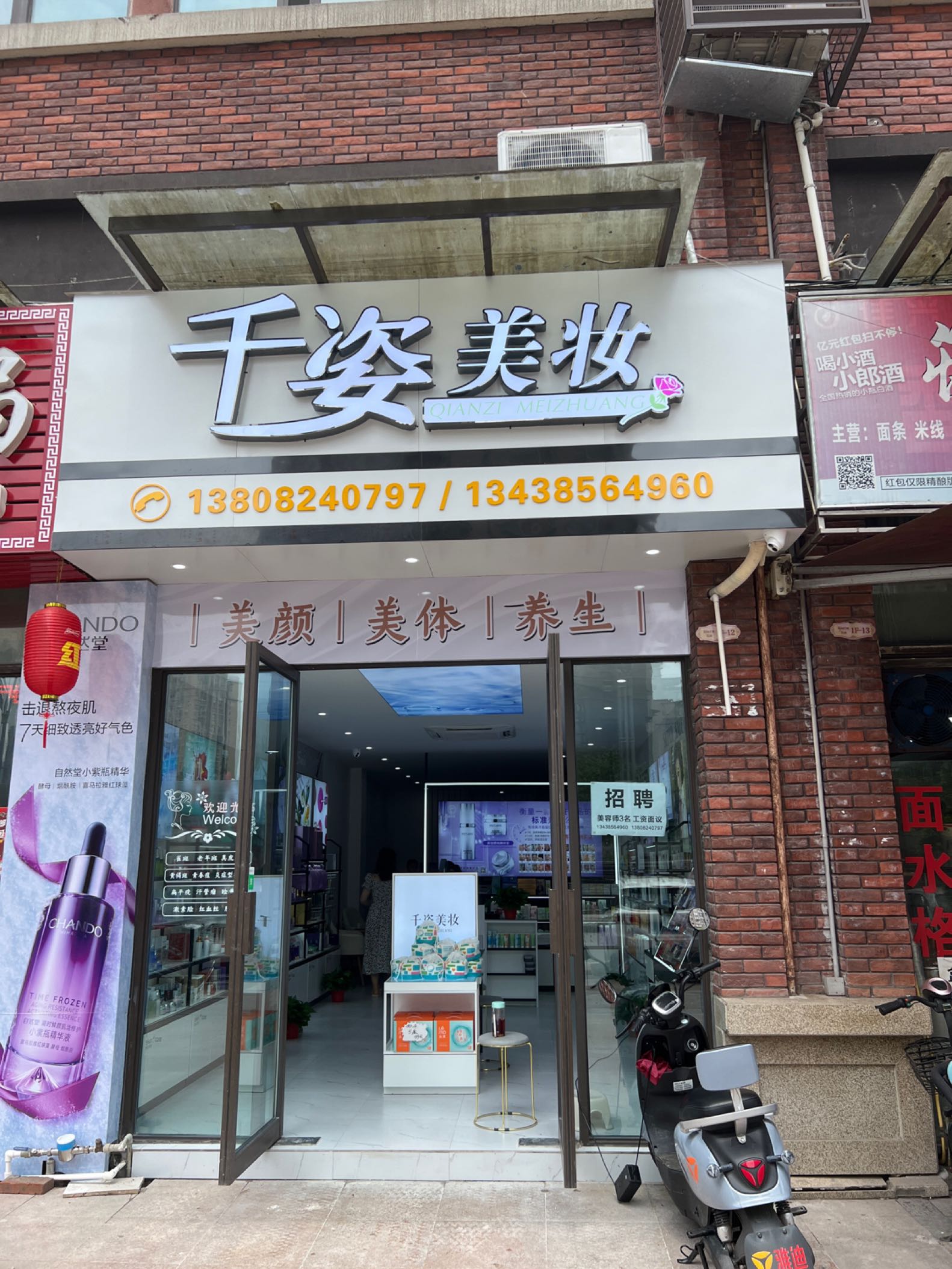 千姿美妆·美颜·美体·养生