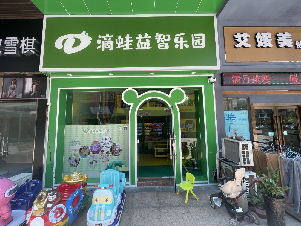 滴蛙益智乐园