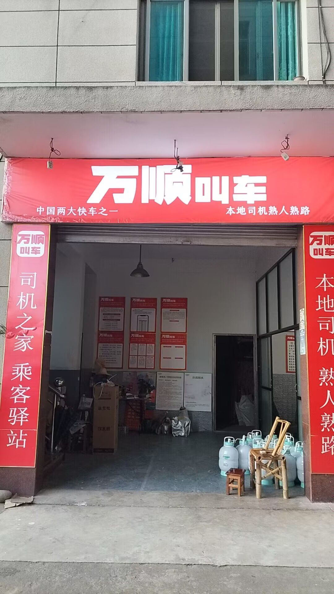 金华市永康区胡哭店(万顺叫车)