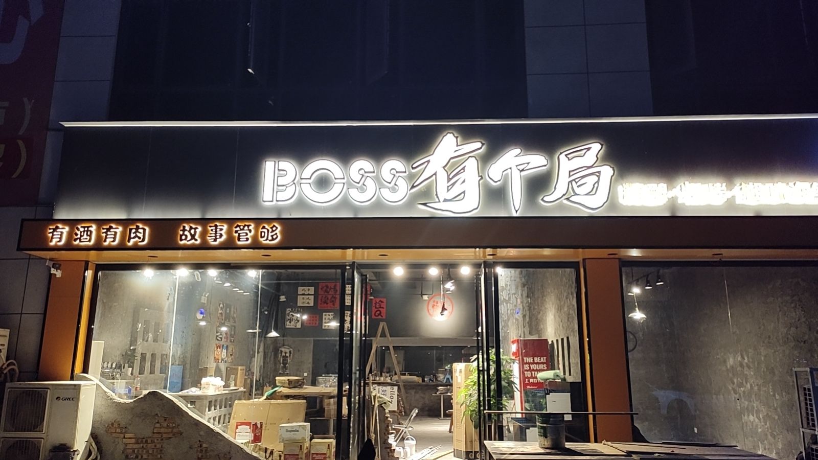 Boss有个局