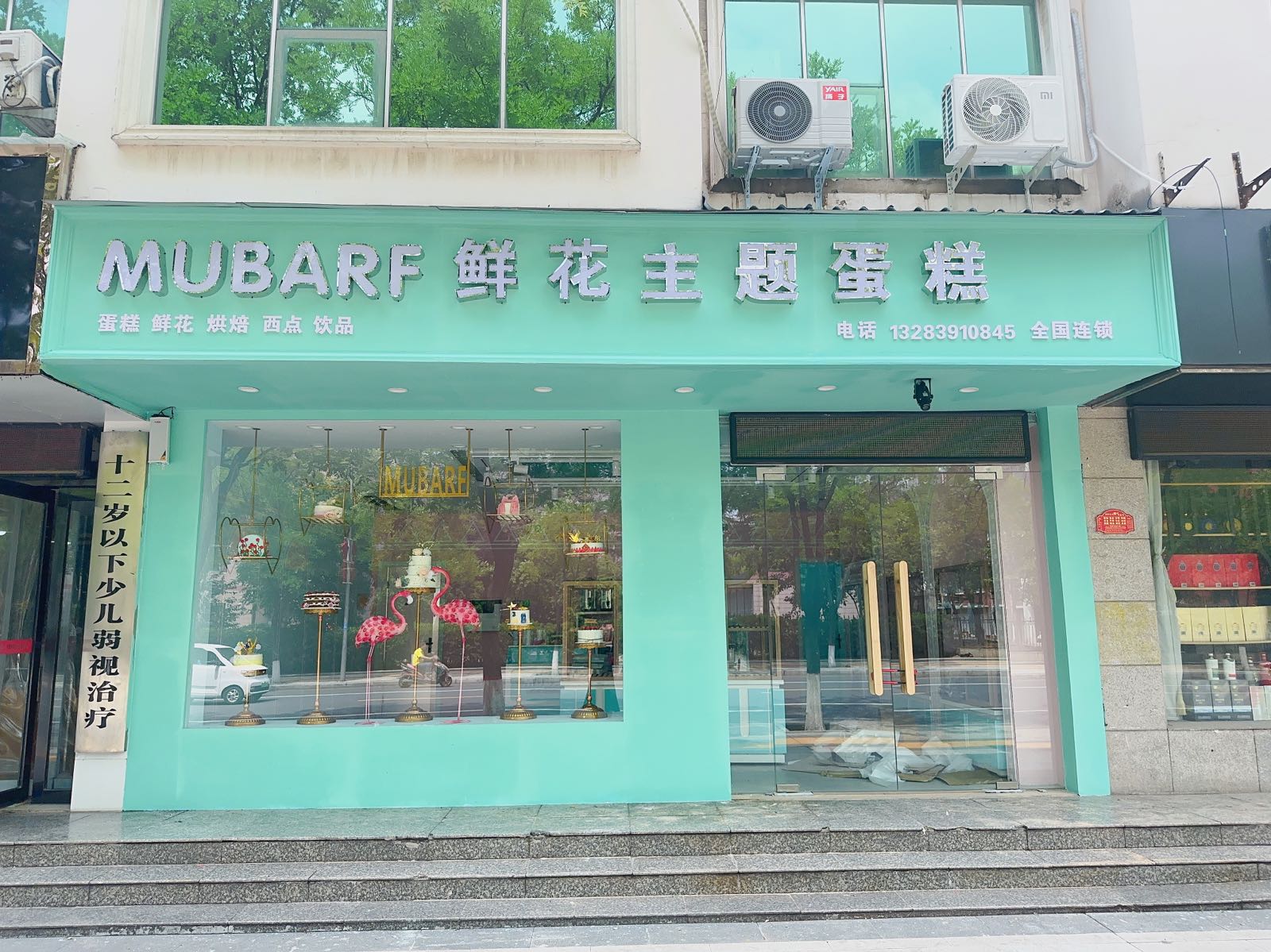 慕巴夫花店主题蛋糕(华新东区店)