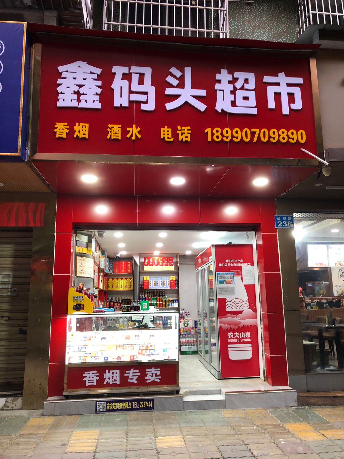 鑫坝头超市