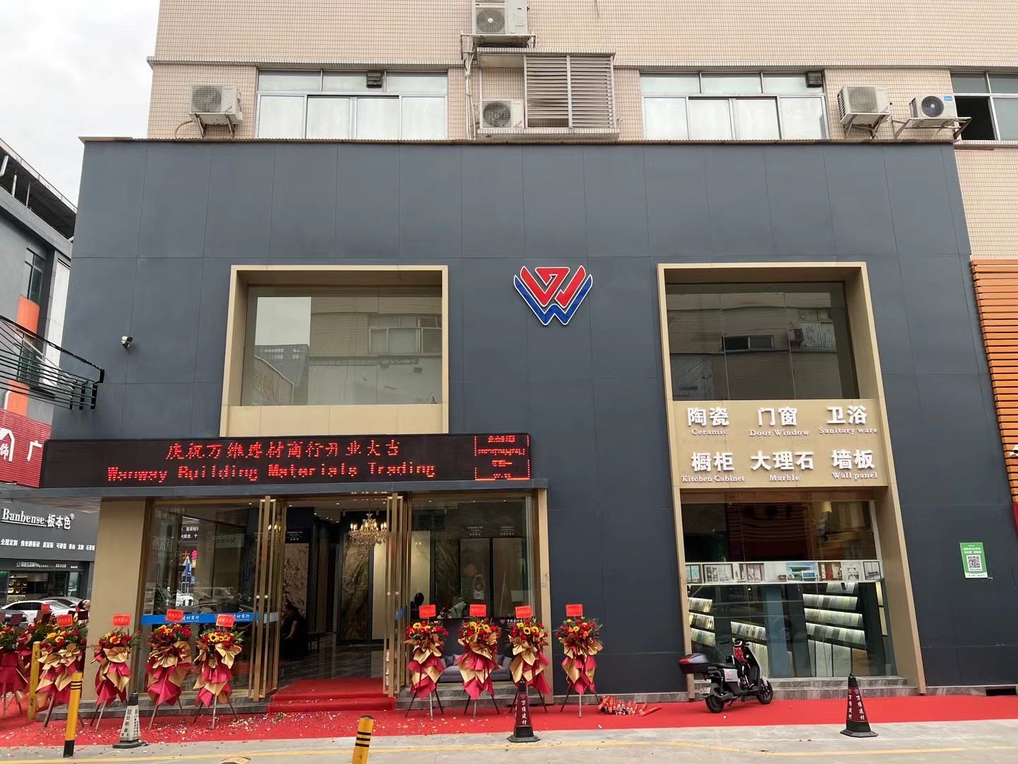 万维国际建材(佛山市鸿艺陶瓷城A座店)