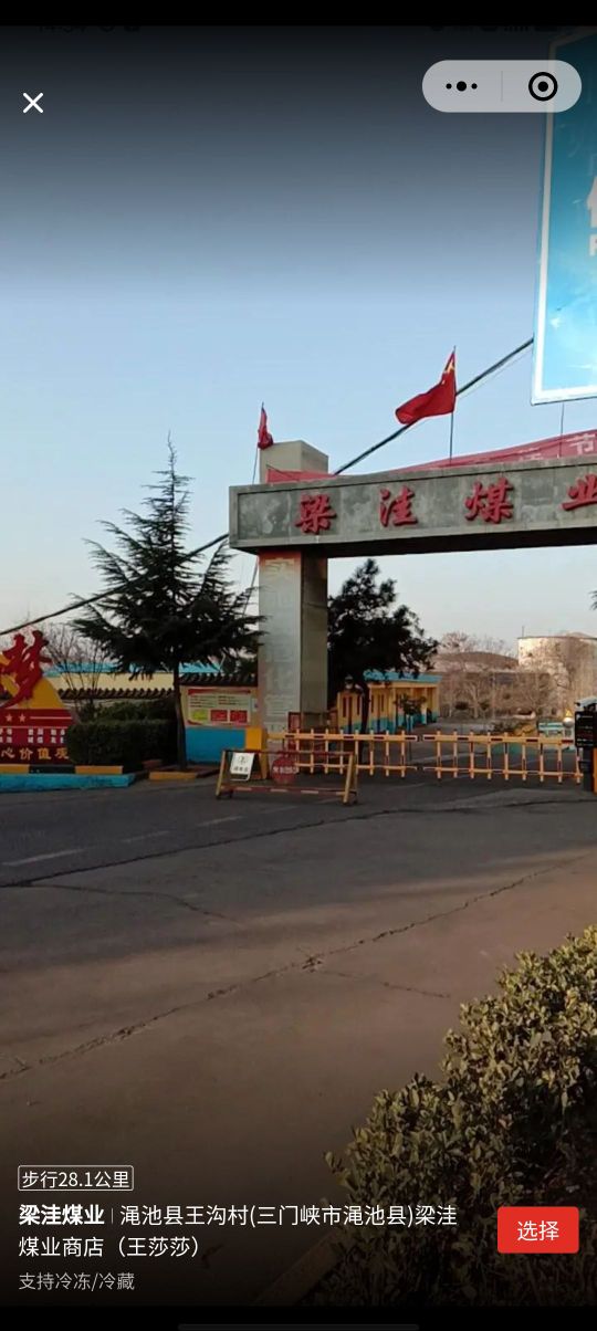 梁洼煤业