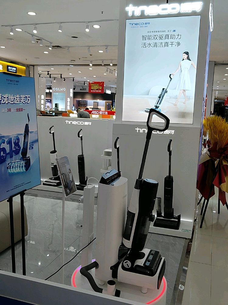 Tineco天可(北国商城益友购物中心店)