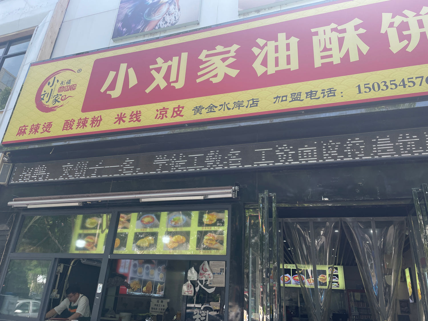 瘅小黠刘家油酥饼