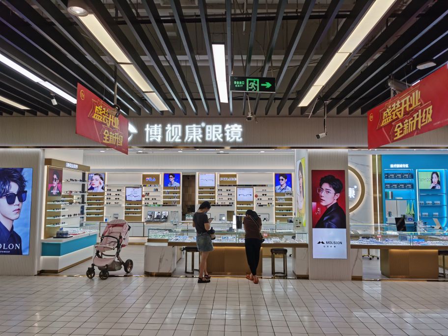 博市康眼镜(荔城北店)