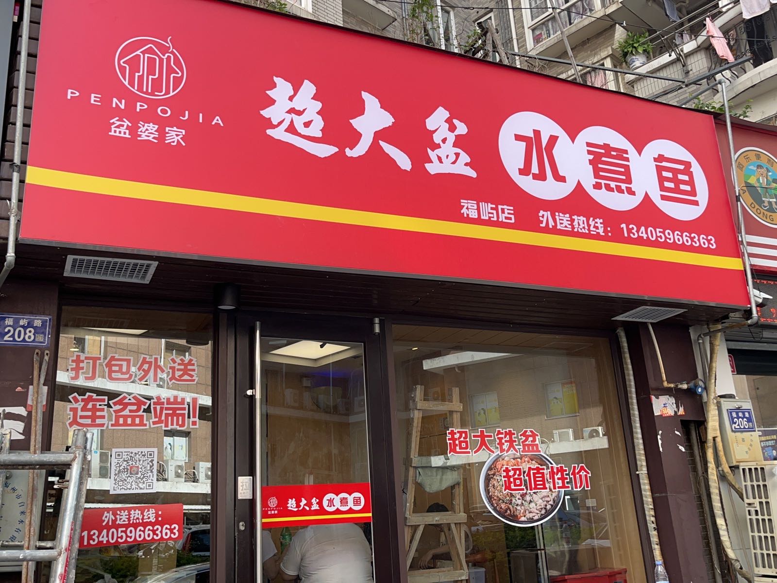 盆婆家·超大盆水煮燕(福屿路店)