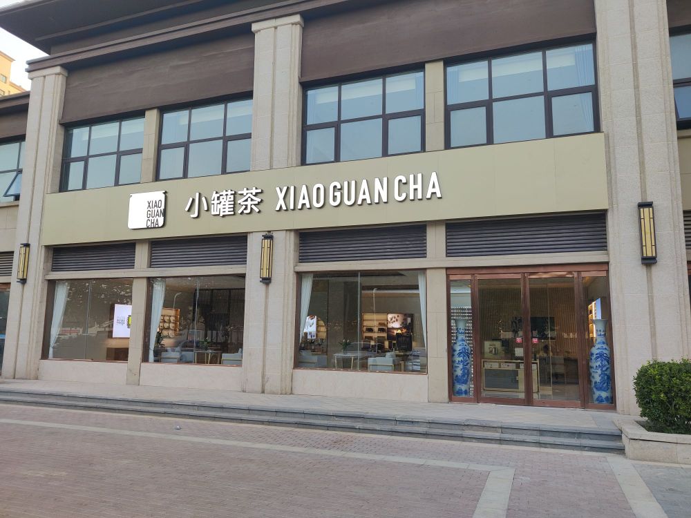小罐茶XIAOGUANCHA