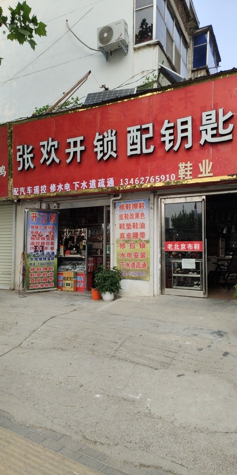 张欢开锁配钥匙