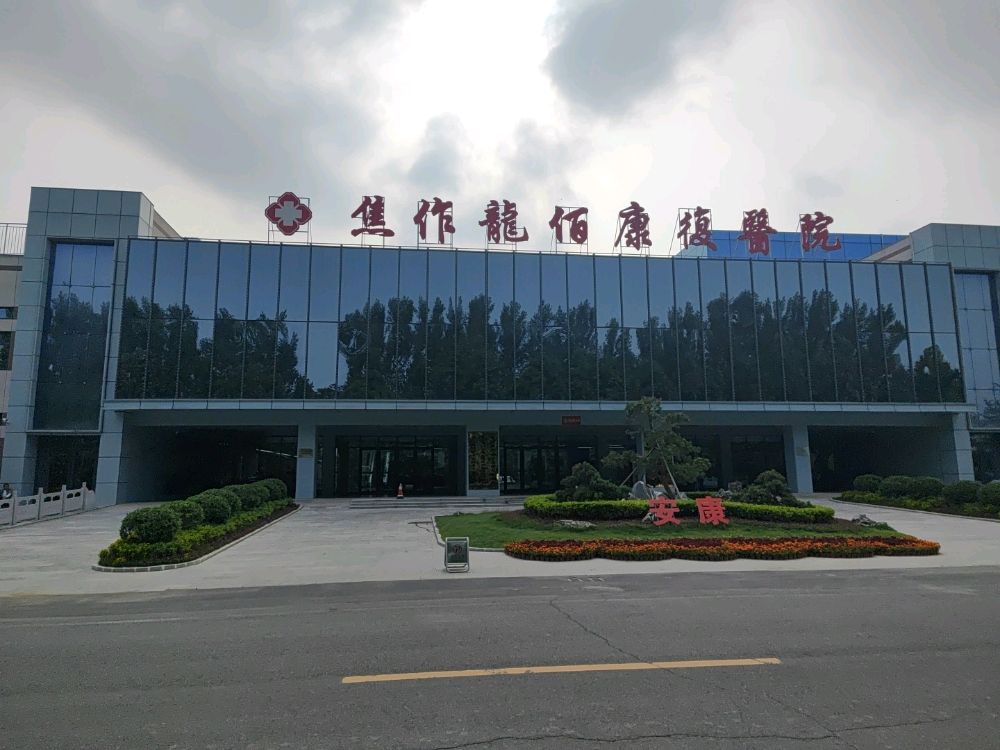 焦煤集团中央医院(南院区)