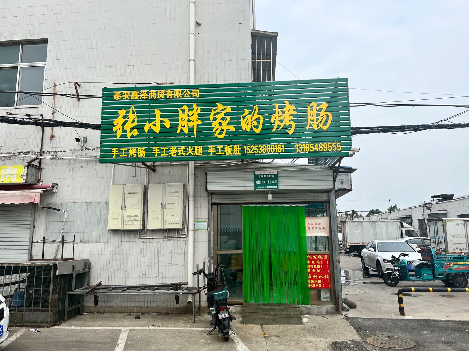 张小胖家的烤肠(东湖小区店)